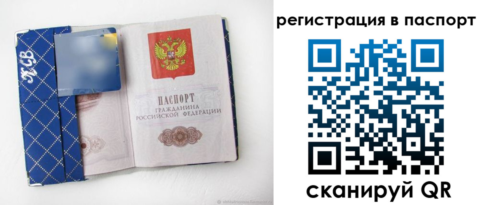 прописка для работы в Заозёрске