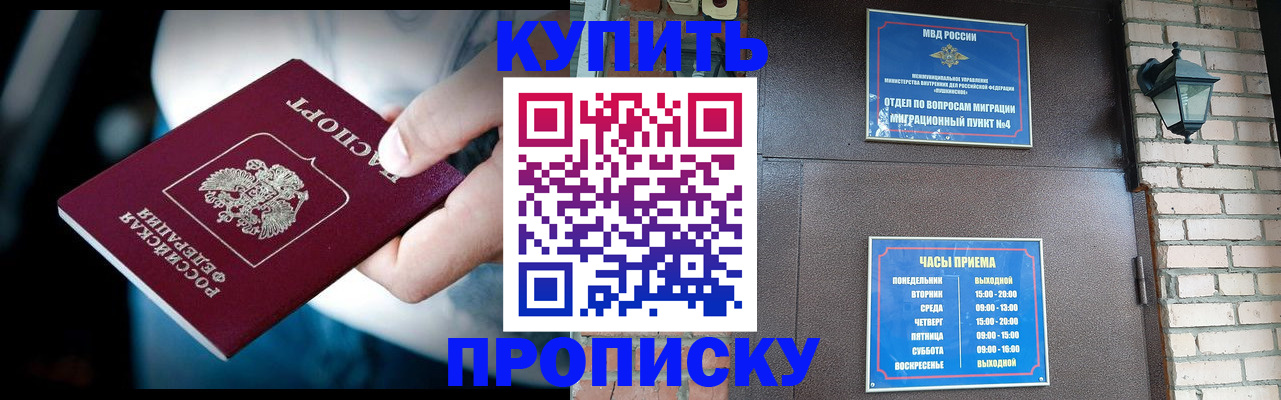 прописка в Заозёрске