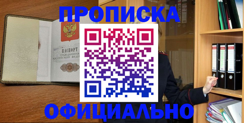 временная регистрация надежно в Заозёрске